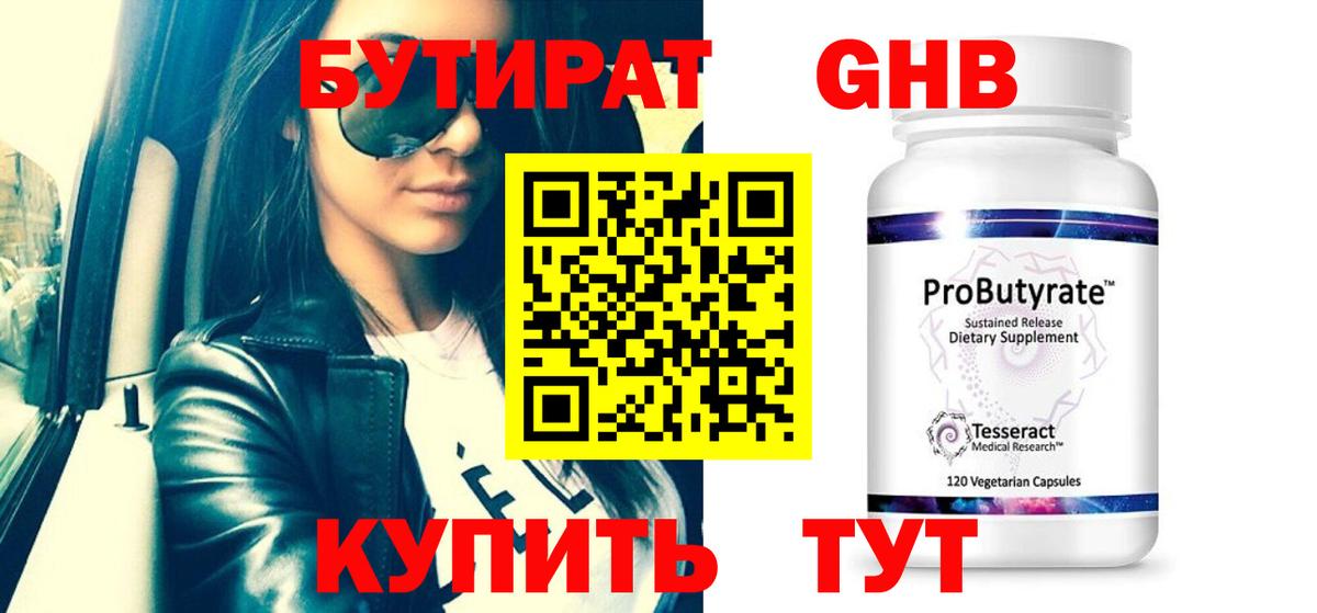 Дзержинск  Бутират GHB  Вход с VPN 