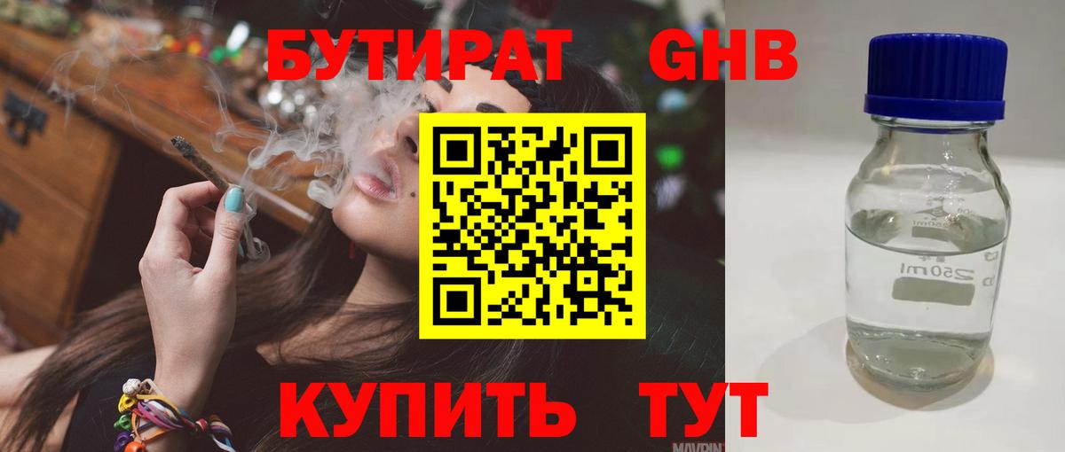 БУТИРАТ бутандиол Дзержинск