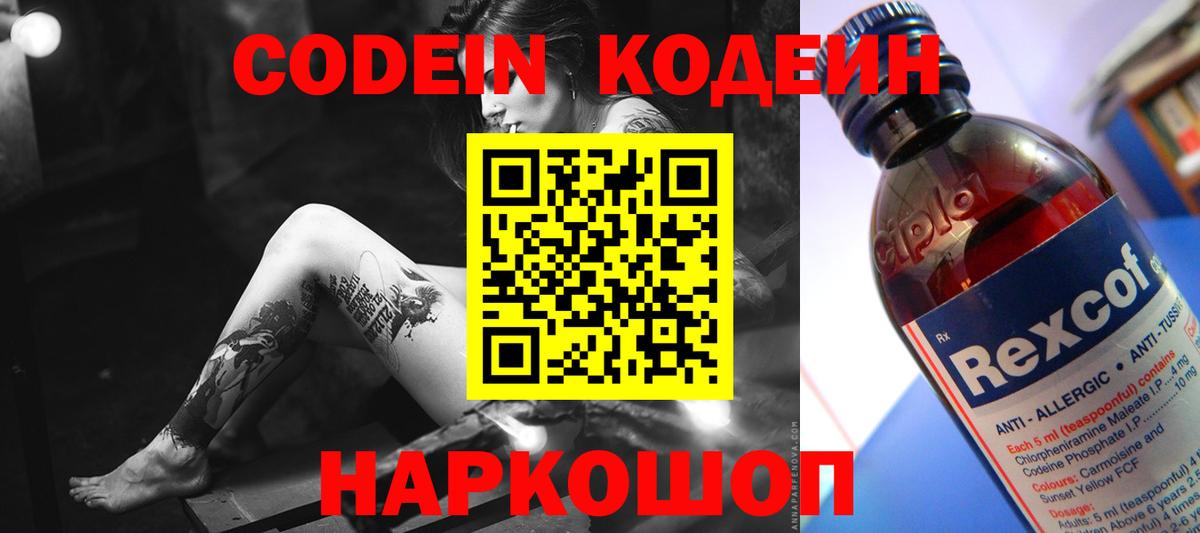 Codein напиток Lean (лин)  Вход с VPN  Дзержинск  Кодеиновый сироп Lean Purple Drank 