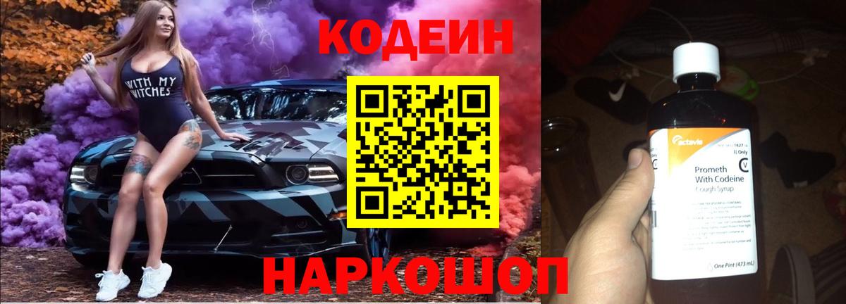 Codein Purple Drank Дзержинск