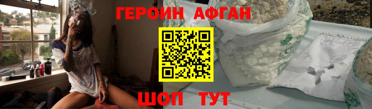 ГЕРОИН афганец Дзержинск