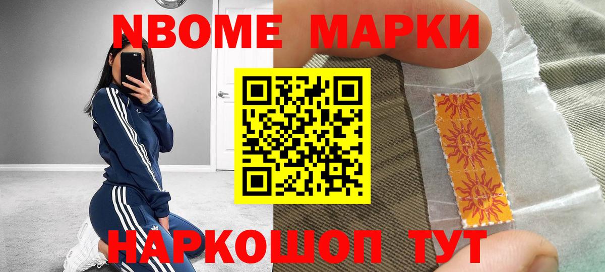 Марки N-bome 1,5мг Дзержинск